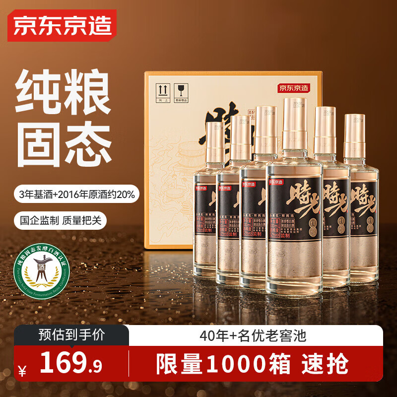 京东京造时光佳酿 52度浓香型白酒 500ml*6瓶整箱 口粮酒纯粮酿造宴请送礼