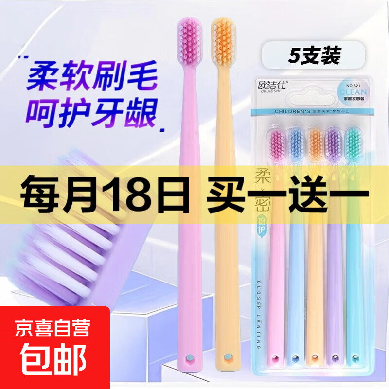 软毛高档牙刷高颜值学生成人清洁可爱家用小头情侣家庭装 软毛 5支 到手5支装