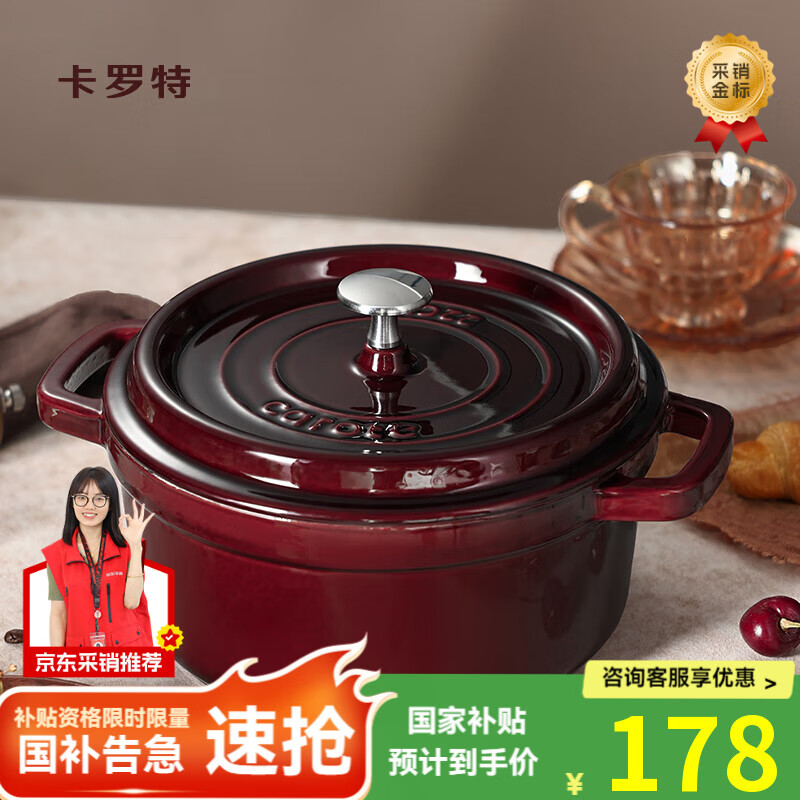 卡罗特珐琅锅铸铁锅家用送礼乔迁礼物炖锅炖盅砂锅汤锅不粘锅煮锅 24cm