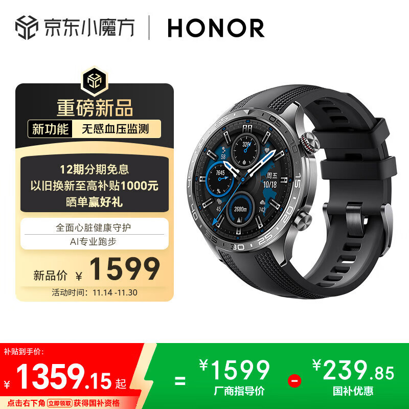 荣耀（HONOR）手表5Pro【国家补贴15%】46mm 黑色 智能运动手表无感血压心脏健康监测专业跑步 男女款