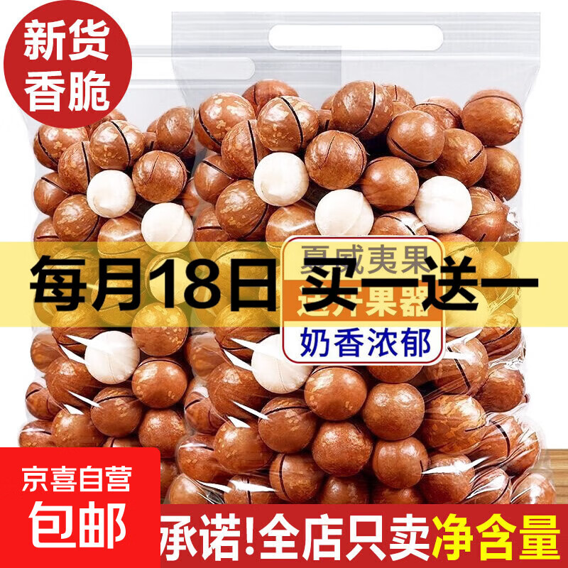 新货夏威夷果果仁原味无添加坚果炒货大果零食年货奶油味奶香味 新货净重100g*1袋