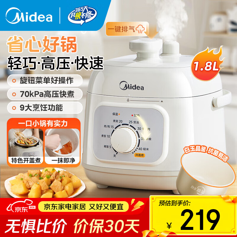 美的（Midea）电压力锅1-3人食迷你电压力锅1.8L开盖火锅家用宿舍用煮饭煮粥锅高压电饭煲一锅四用 【免浸泡减脂杂粮饭-浅杏色】 1.8L