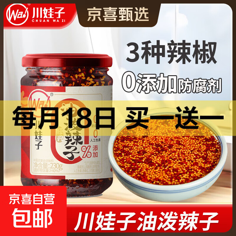 川娃子调味料 油泼辣子凉拌 下饭拌菜料辣椒酱三次淋油辣椒油 油泼辣子230克/瓶*1瓶