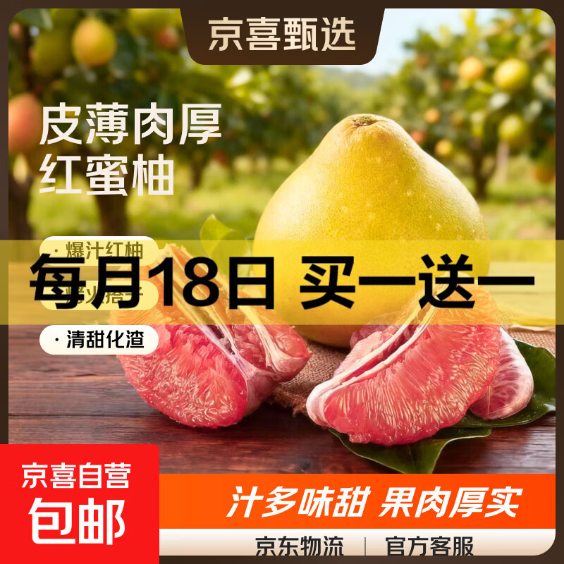 正宗2025年新品红心柚子红肉蜜柚汇果薄皮红柚新鲜应季水果现货 1-1.5斤/2个装