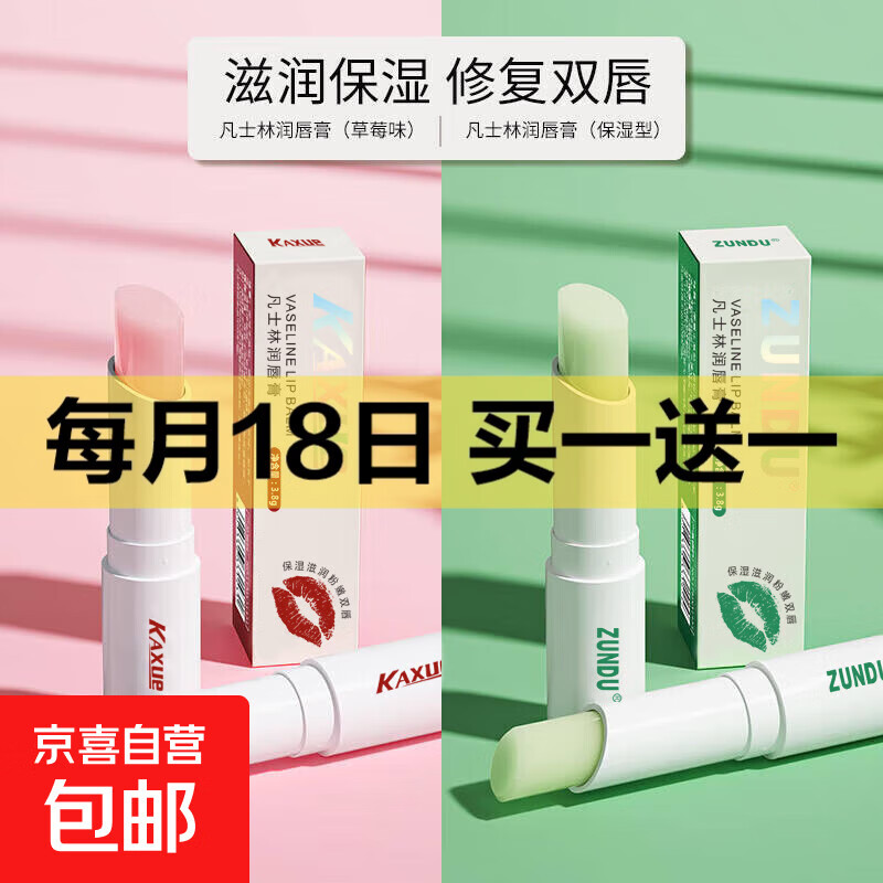 凡士林润唇膏保湿滋润补水防干裂去死皮淡化唇纹儿童男士女专用 唇膏随机 1支