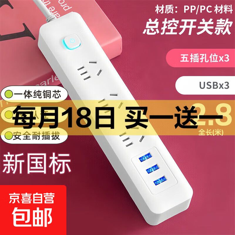【京东物流】家用智能排插米用家用USB插座板插线板电源多功能开关插排接线板插板 15孔【3插位+3USB 2.8米】