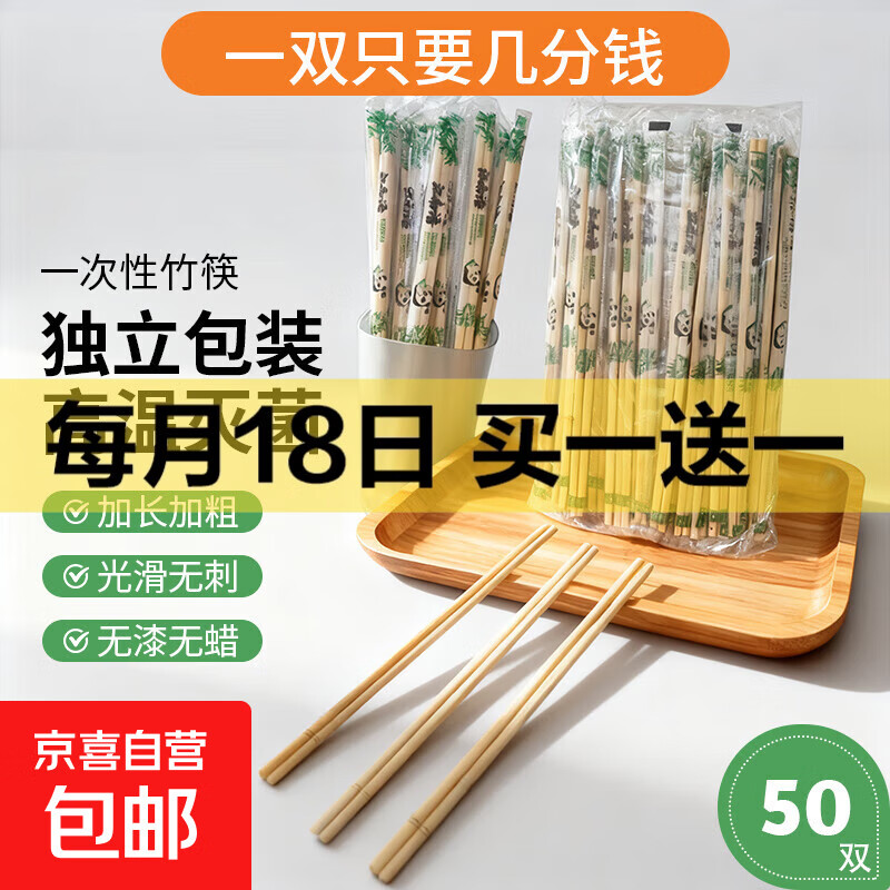【干净卫生】一次性筷子批发碗筷批发打包餐具熊猫膜独立包装野餐 50双