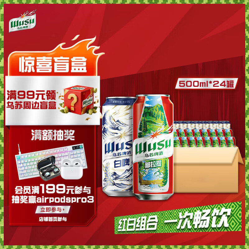 乌苏啤酒自营双口味混合装 （红500ml*18罐+白啤500ml*6罐）非原箱整箱装