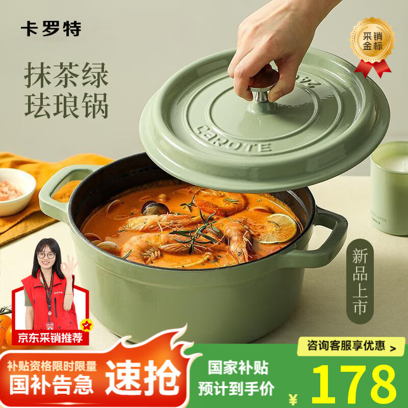 卡罗特珐琅锅铸铁锅家用炖锅炖盅砂锅不粘锅焖烧锅电磁炉 24cm抹茶绿