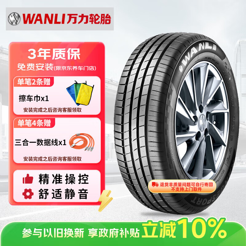 万力轮胎（WANLI TIRE）汽车轮胎 225/55R17 97V SP022 适配君威/君越/迈锐宝