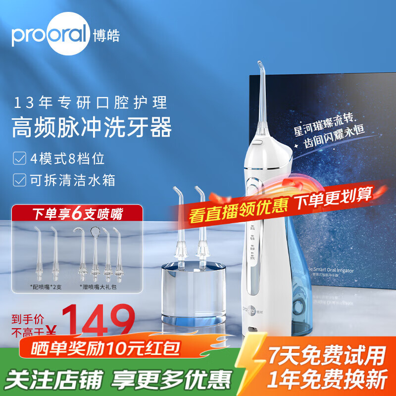 博皓（prooral）冲牙器便携式牙齿冲洗器家用电动洗牙器水牙线 正畸洁牙器牙缝清洁护理器 牙医推荐预防牙结石 F27 