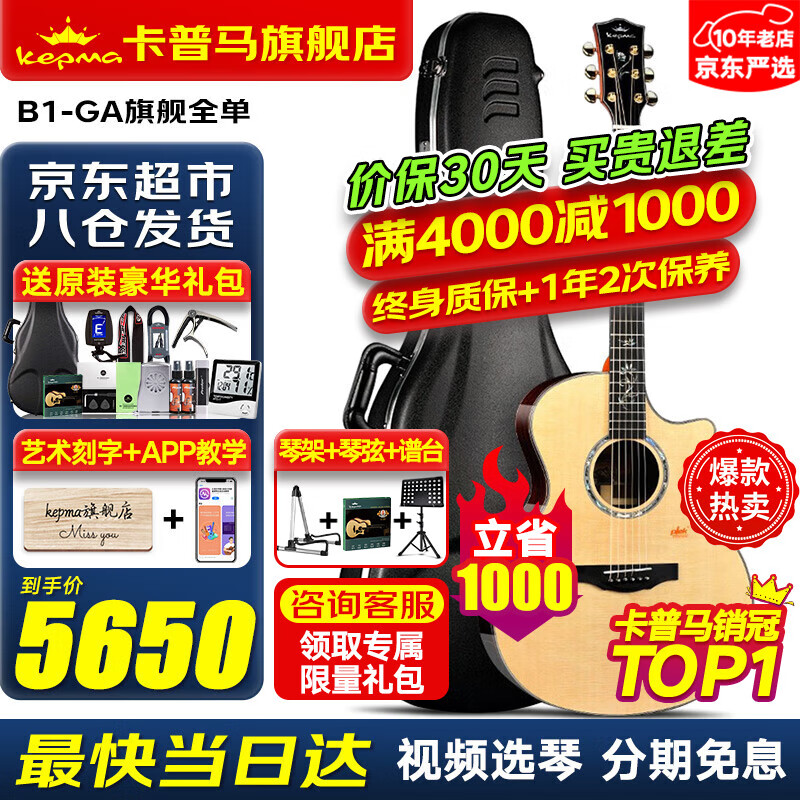 KEPMA卡普马A1/B1卡马吉他旗舰全单板卡玛民谣木吉它专业电箱演出指弹 B1-GA旗舰全单-原声41英寸