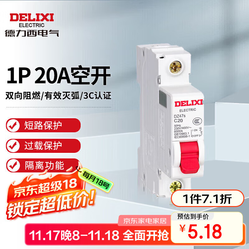 德力西电气空开微型断路器空气开关家用DZ47s 1P 20A