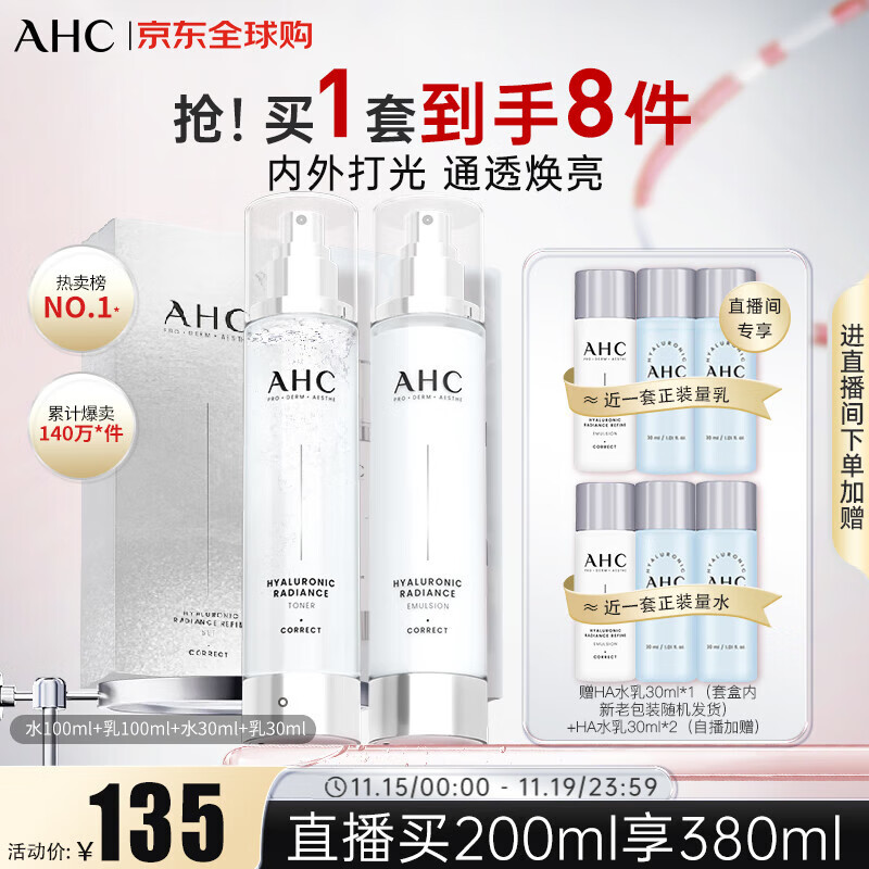 AHC透明质酸水乳礼盒4件套260ml 护肤品化妆品套装 生日礼物