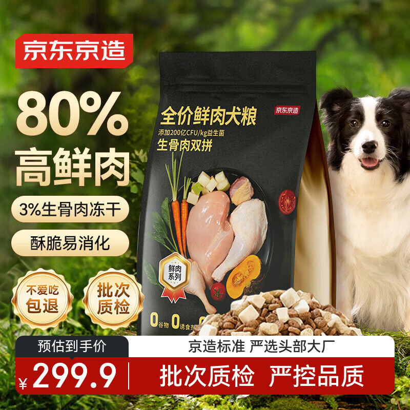京东京造 鲜肉冻干全价狗粮生骨肉双拼10kg 全阶段成犬幼犬益生菌全犬种