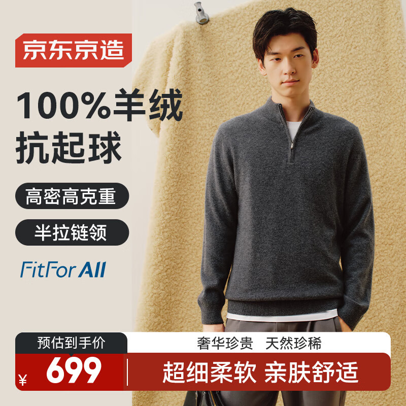 京东京造【100%山羊绒】毛衣男羊毛衫男冬季针织衫 碳灰色 半拉链 XL
