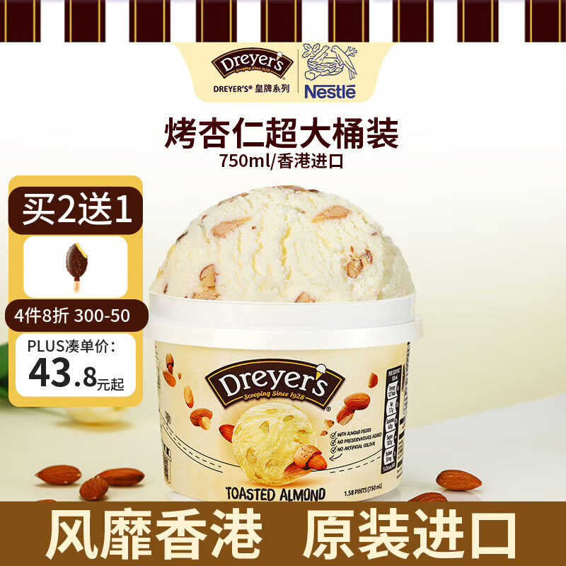 德雷尔（DREYER'S）烤杏仁香草高端冰淇淋750ml超大桶装 雀巢进口雪糕冰激凌家庭装