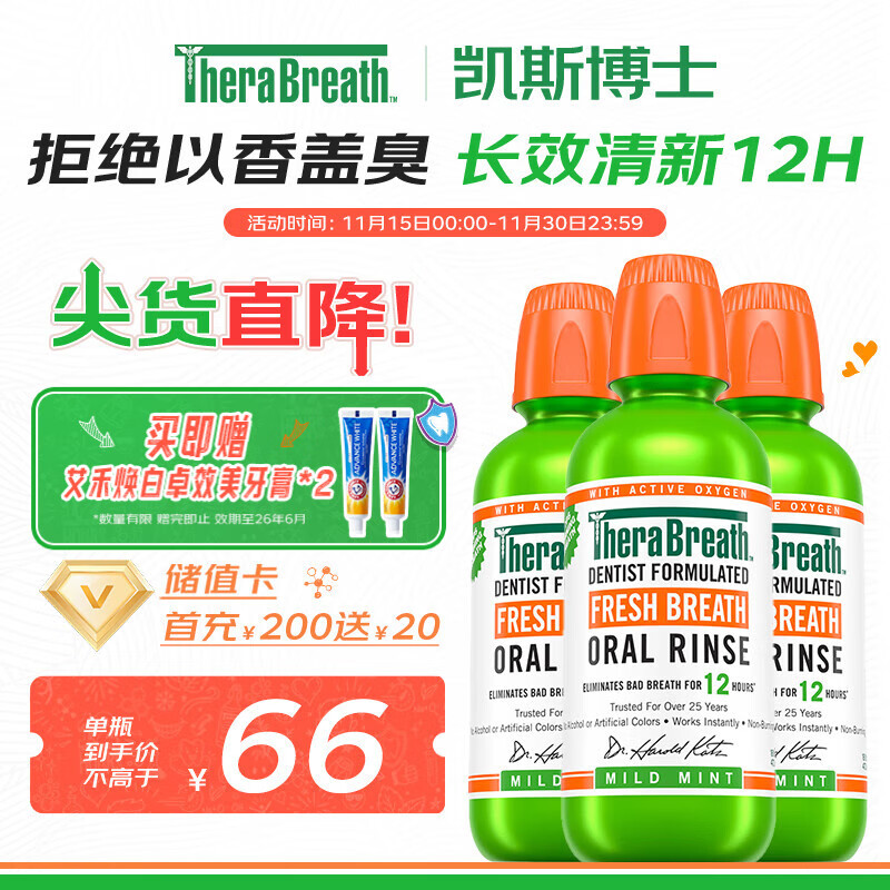 TheraBreath凯斯博士漱口水温和0酒精清新口气473ml*3瓶 强效去口气抑菌