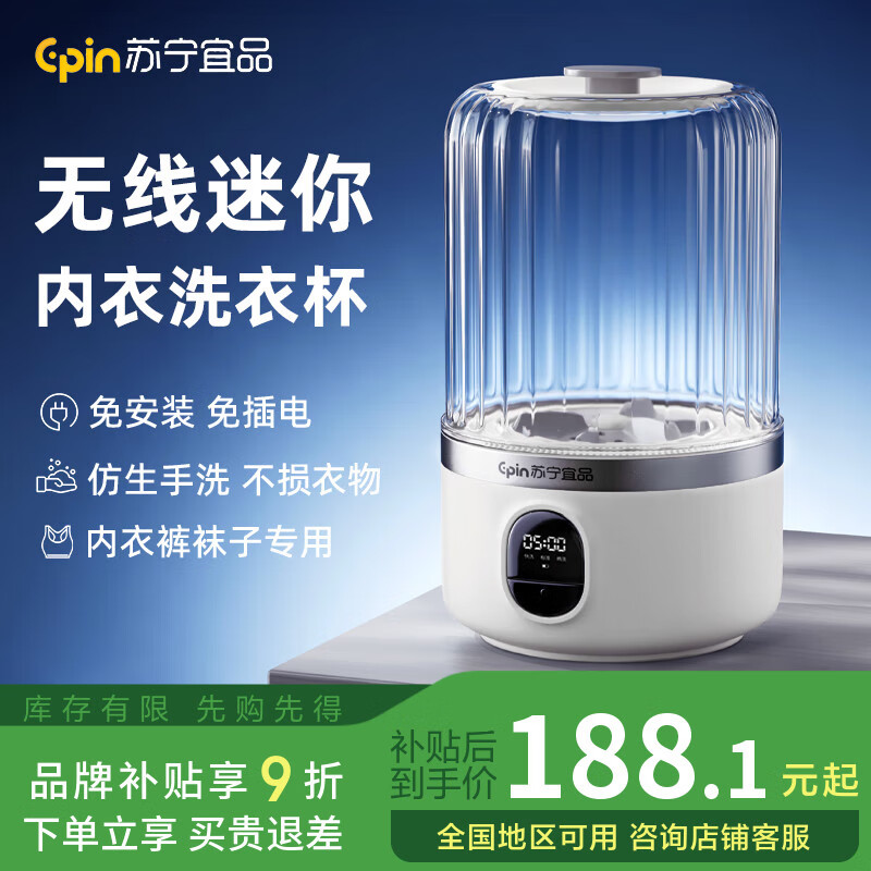 苏宁宜品迷你洗衣机
