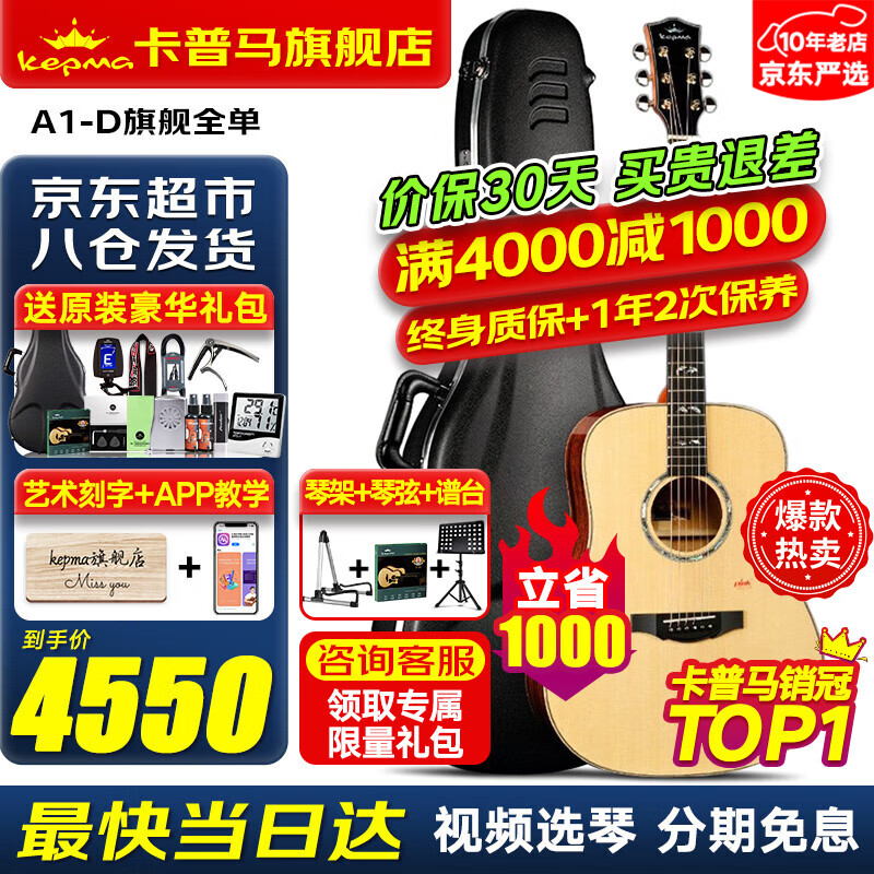 KEPMA卡普马A1/B1卡马吉他旗舰全单板卡玛民谣木吉它专业电箱演出指弹 A1-D旗舰全单-原声41英寸