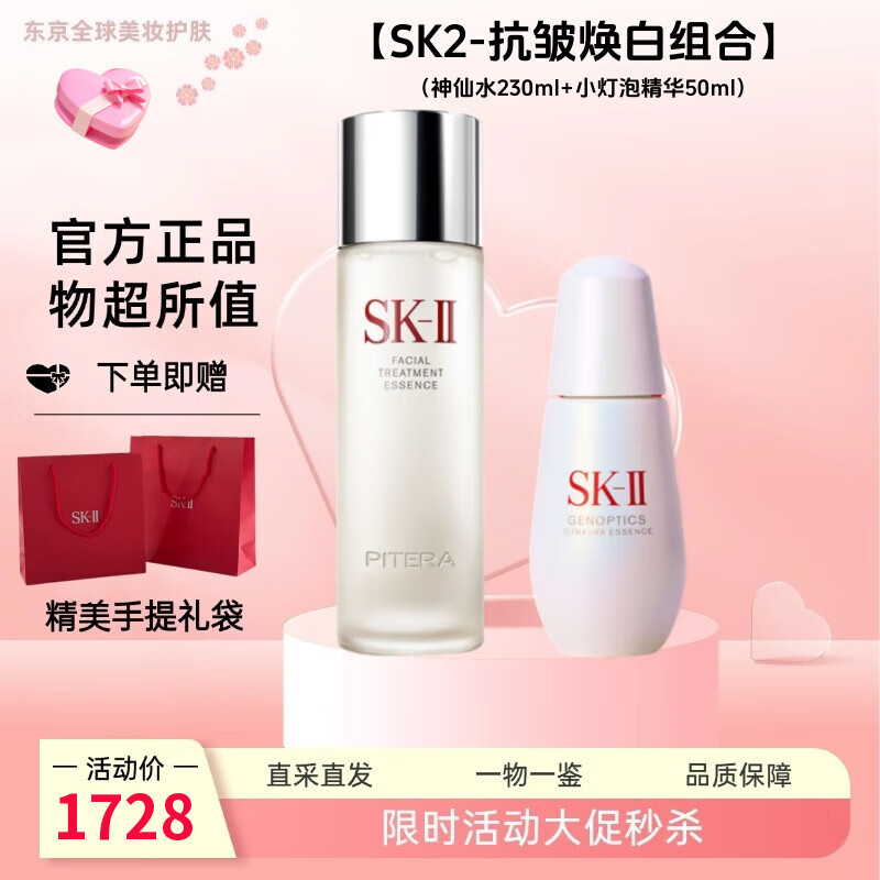 SK-II光子小灯泡美白淡斑精华液50ml护肤品套装 七夕情人节生日礼物 抗皱焕白-神仙水+小灯泡精华
