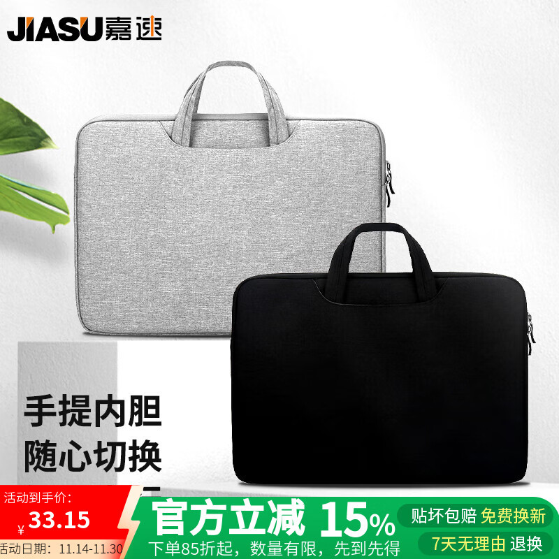嘉速13/14英寸笔记本电脑包 14.5英寸适用MacBook小米联想华为戴尔惠普华硕 商务简约内胆保护套 黑