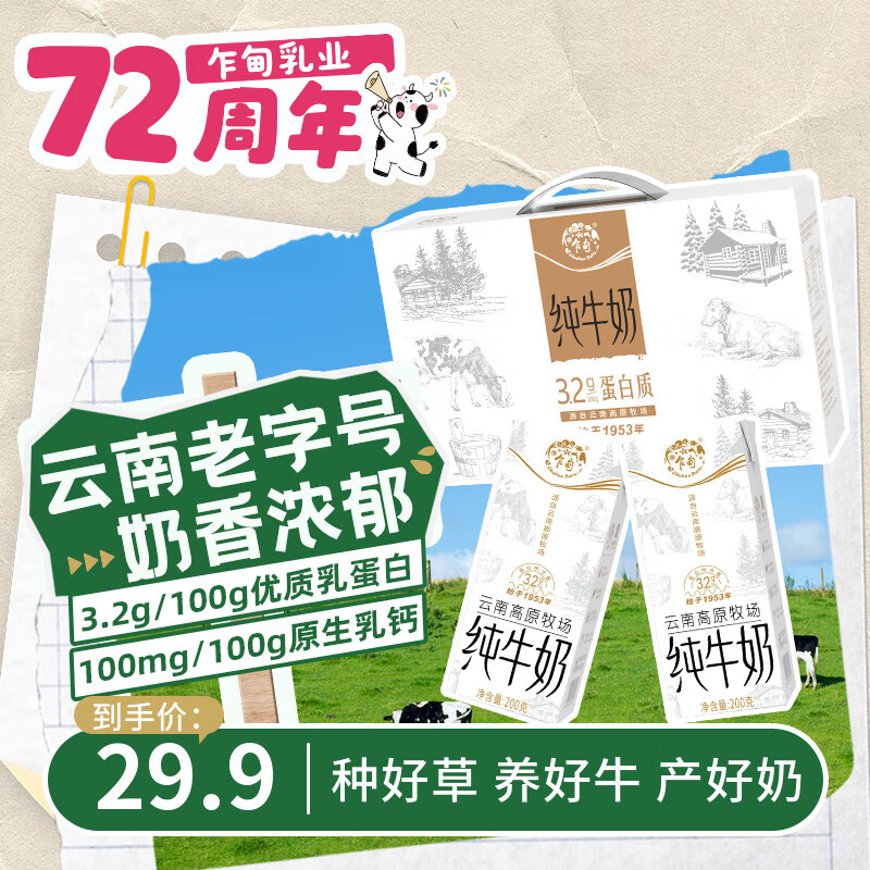 乍甸云南高原奶小白金3.2g纯牛奶200g*12盒早餐奶学生奶送礼礼盒整箱