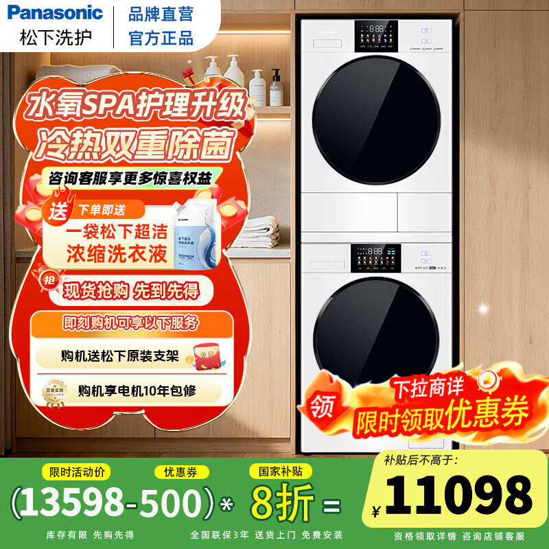 松下（Panasonic）【吴磊同款】白月光4.0 Ultra 纯平全嵌水氧洗烘套装10kg滚筒洗衣机+变频热泵烘干机除