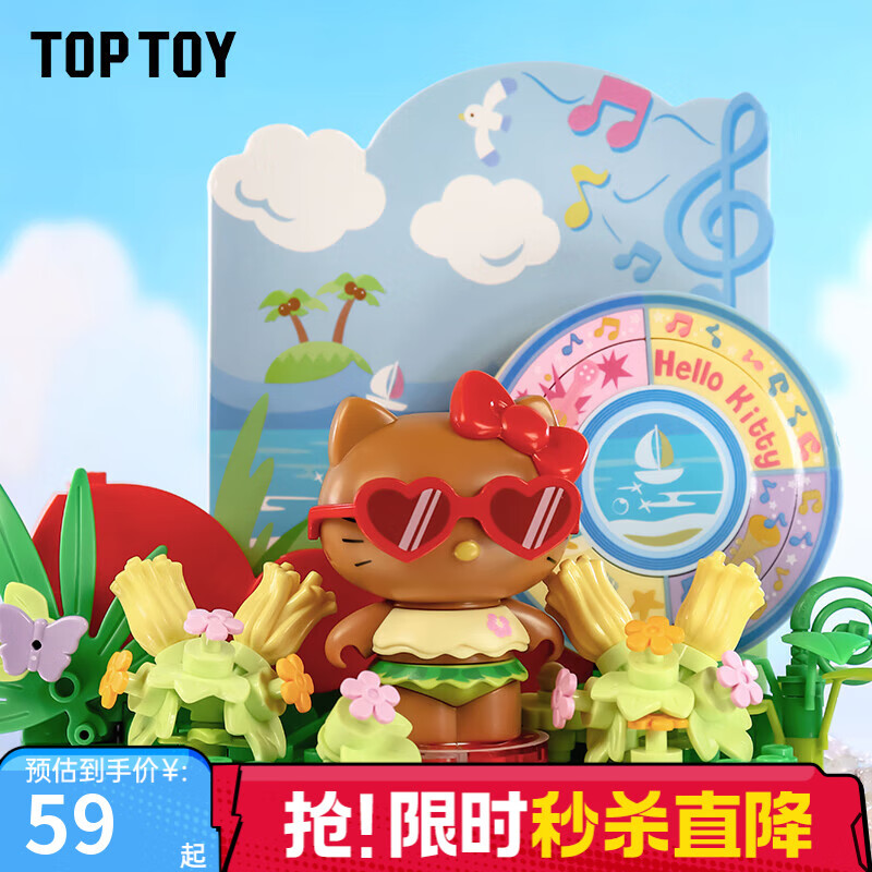TOP TOY Hello Kitty滨海假日系列场景拼装积木黑皮凯蒂猫 女生生日礼物 海边音乐节