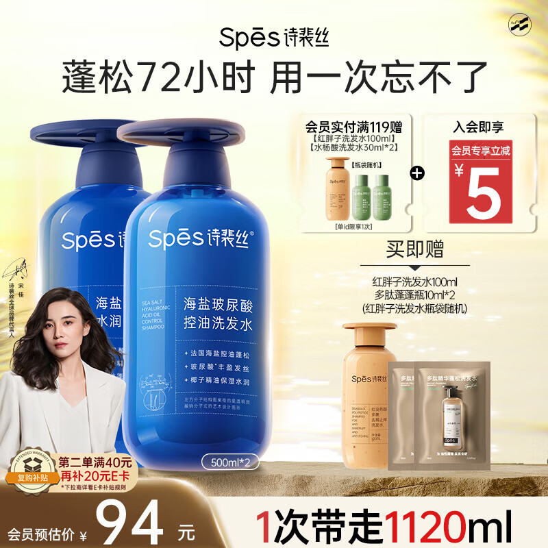 Spes诗裴丝控油蓬松显脸小发丝干发补水柔顺男女士护发素洗发水套装