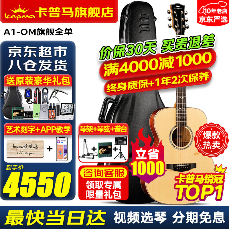 KEPMA卡普马A1/B1卡马吉他旗舰全单板卡玛民谣木吉它专业电箱演出指弹 A1-OM旗舰全单-原声40英寸