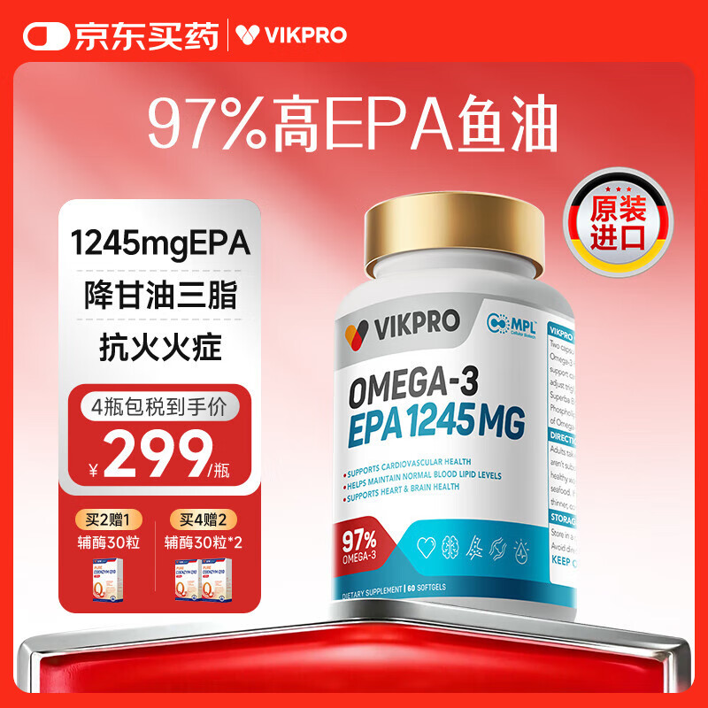 vikpro 97%高纯度EPA深海鱼油降血脂通血管磷脂型omega3 1245mg60粒