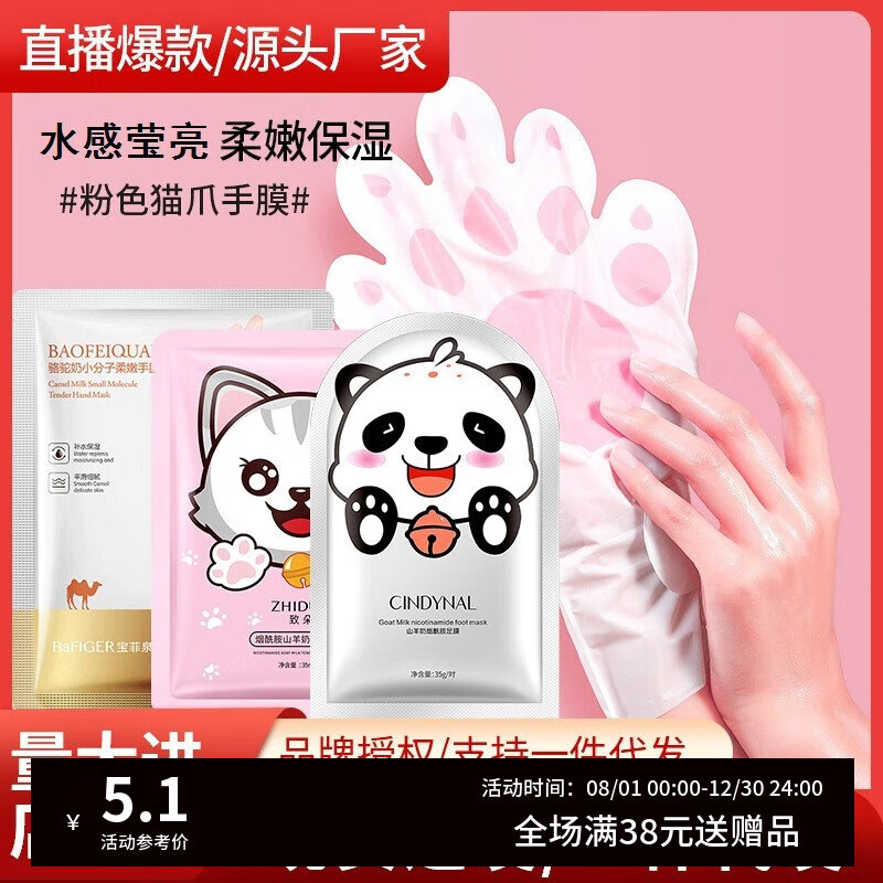 致朵猫爪手膜山羊奶烟酰胺足膜脚膜美甲手套厂家批发脚膏SN0633 烟酰胺山羊奶手膜