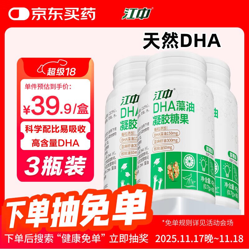 江中dha 3瓶装 藻油核桃油学生鱼油补脑记忆dha专注力青少年儿童孕妇