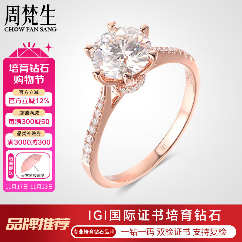 周梵生18K玫瑰金人工培育钻石戒指女一1克拉六爪人造合成钻戒送老婆女戒 主钻3克拉 D/VS/3EX/N
