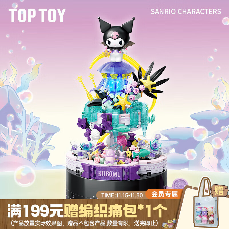 TOP TOY三丽鸥秘境精灵系列库洛米拼装积木旋转音乐盒玩具女生生日礼物