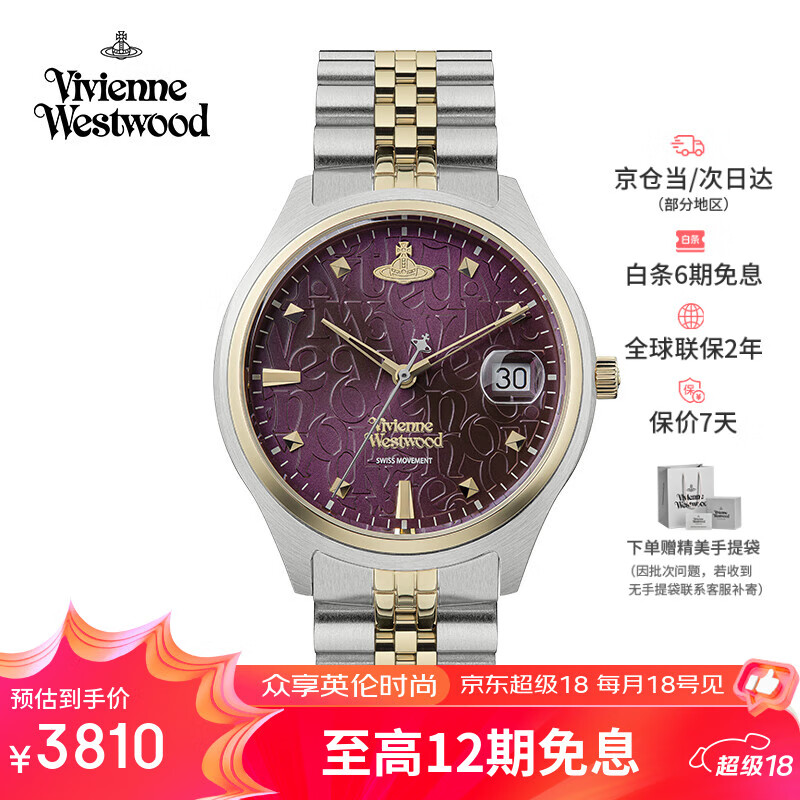 薇薇安·威斯特伍德（Vivienne Westwood）西太后手表乌梅紫女士欧美表女生日情人节礼物女送女生VV261BY