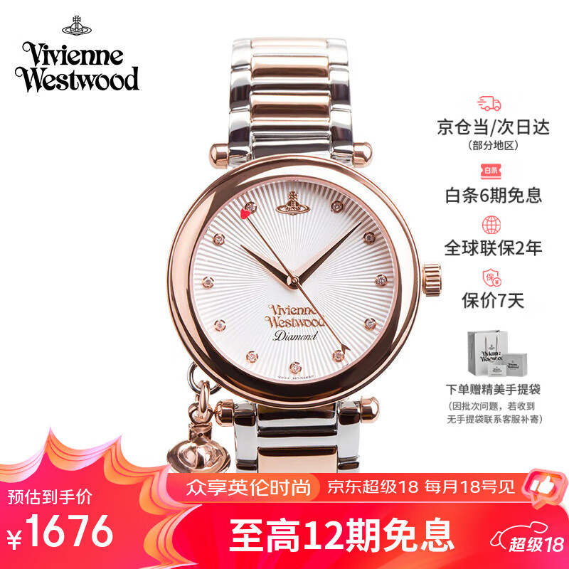 薇薇安·威斯特伍德（Vivienne Westwood）西太后手表轻奢真钻石英腕表生日七夕情人节礼物送女友VV006SL