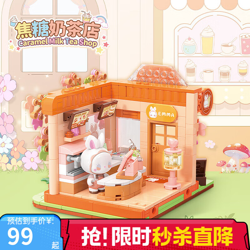 TOP TOY中国积木EMMA秘境森林惬意系列场景积木拼装 女生儿童礼物 焦糖奶茶店