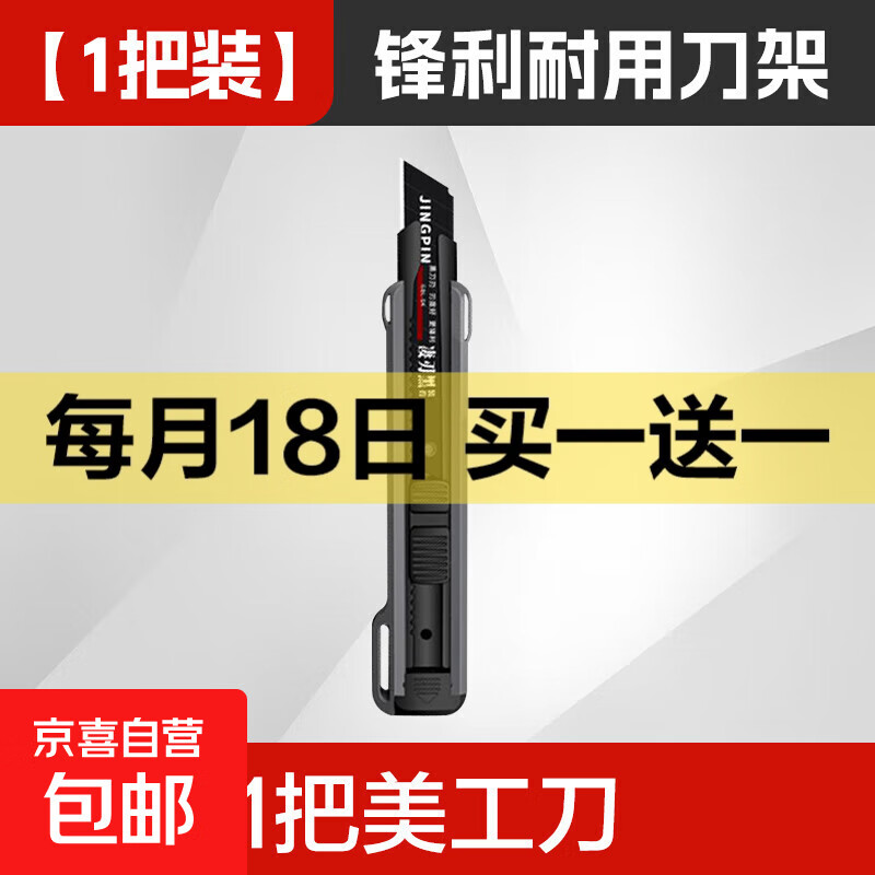 黑刃重型加厚大号美工刀多功能壁纸刀锋利耐用黑刃刀片墙纸裁纸刀切割 高碳钢自锁美工刀【1把】