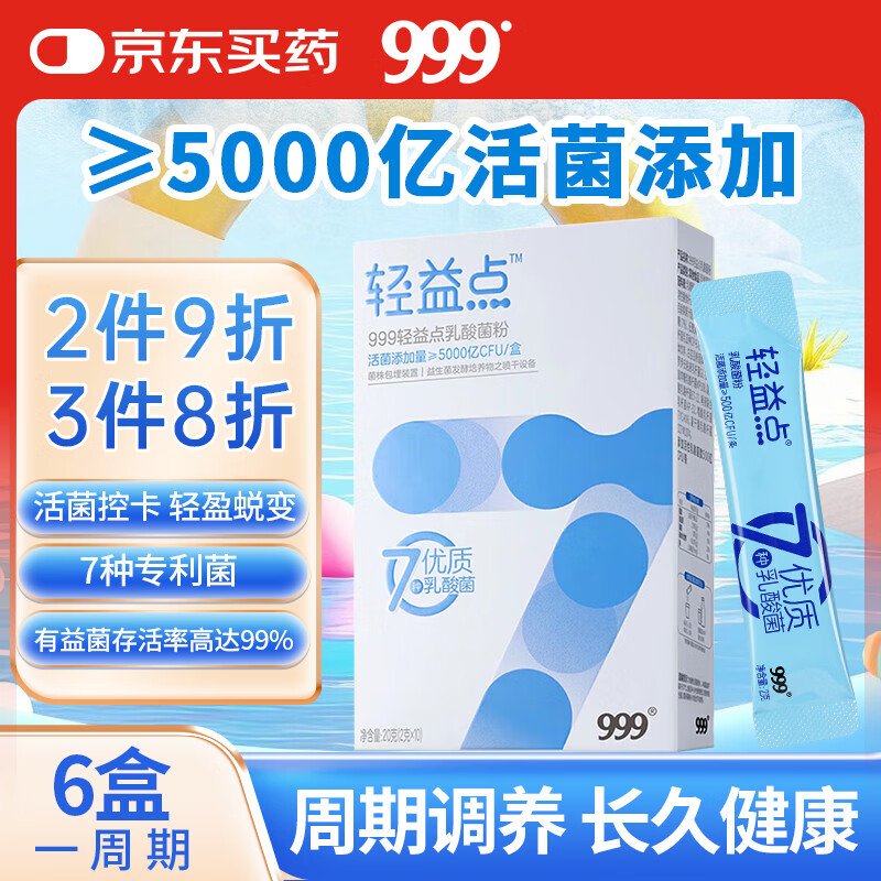 999益生菌 肠胃调理脾胃肠道双歧杆菌 5000亿活菌 10条成人儿童