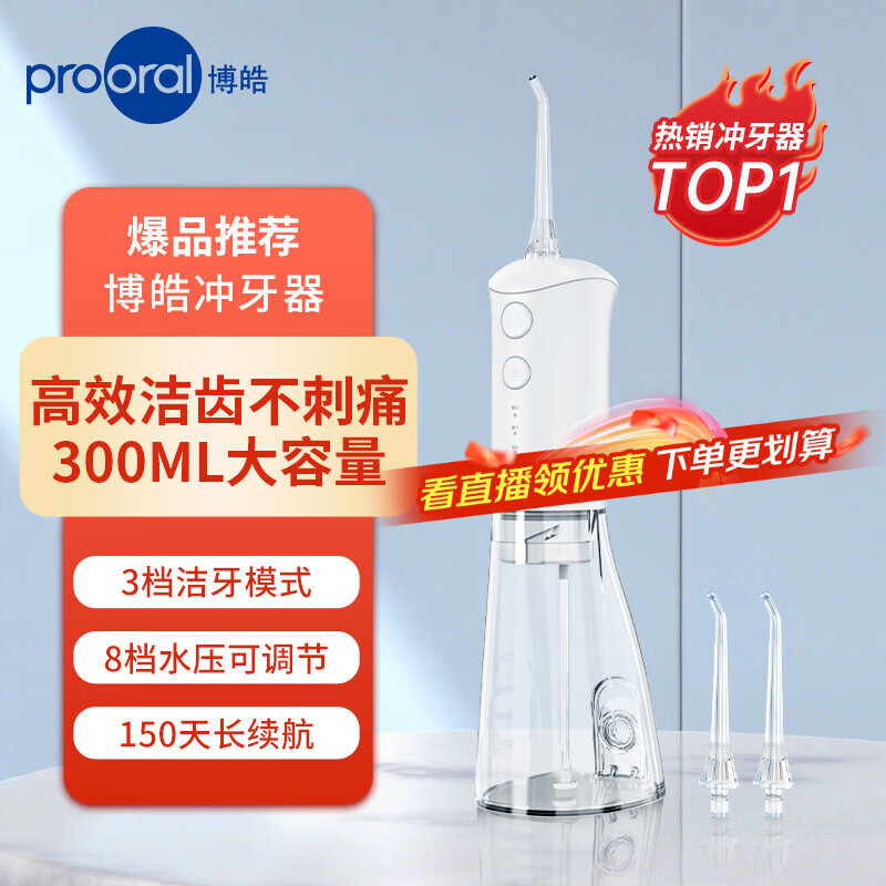 博皓 便携式电动冲牙器FF29 +2支喷