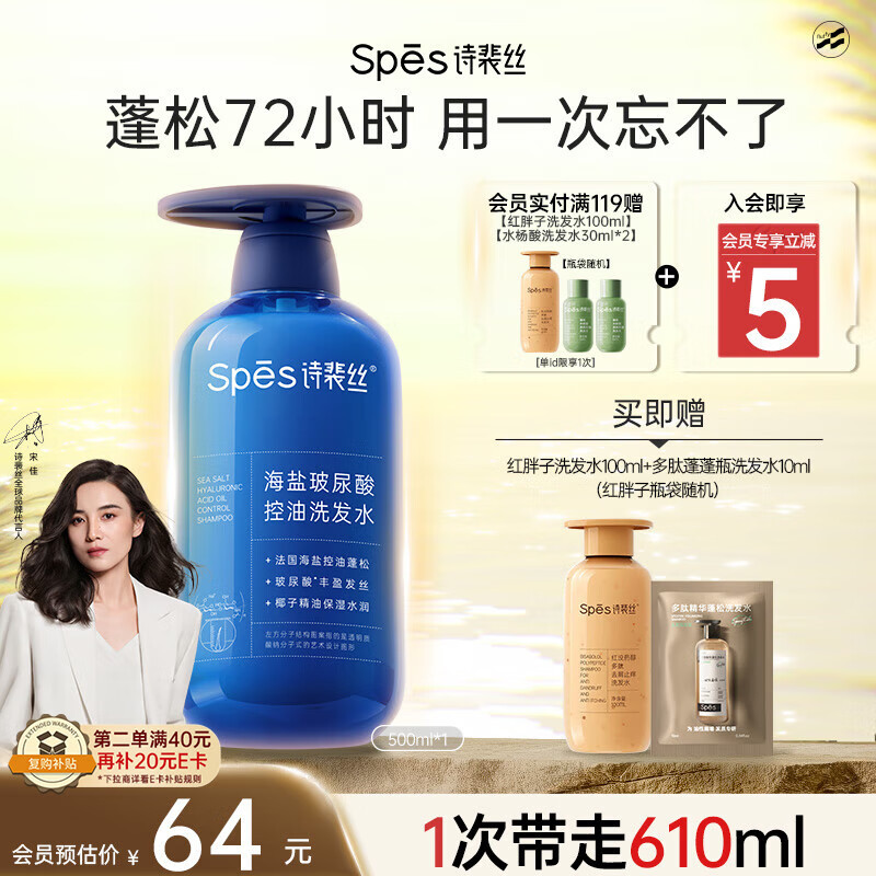 Spes诗裴丝控油蓬松显脸小发丝补水柔顺男女士玻尿酸洗发水500ml
