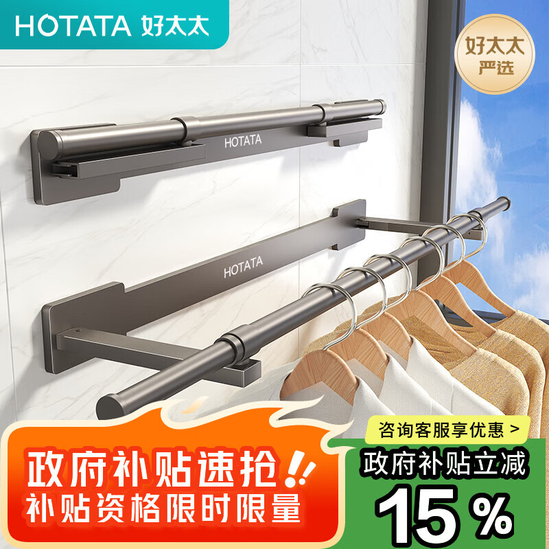 好太太（Hotata）晾衣杆免打孔家用可折叠伸缩晾晒杆衣服被子多功能晾衣架收纳方便 【枪灰-长款】可伸缩73.5cm-131.5cm