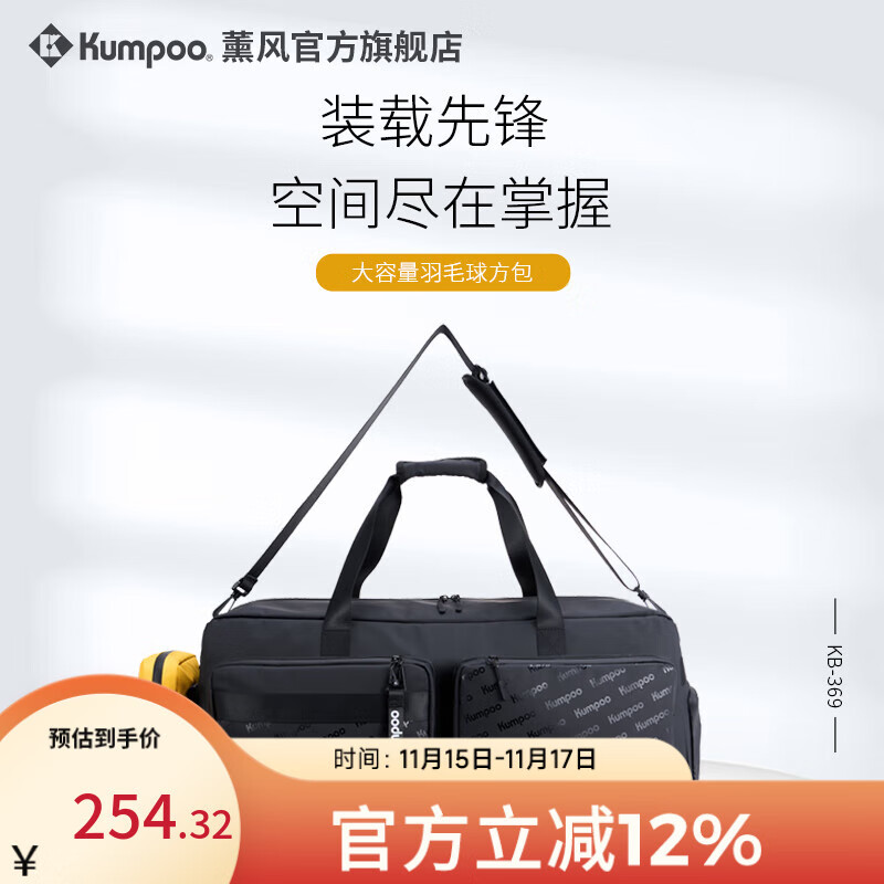 薰风（KUMPOO）王小羽同款专业羽毛球包熏风大容量收纳袋单肩挎包防水百搭运动包 KB-369 黑色
