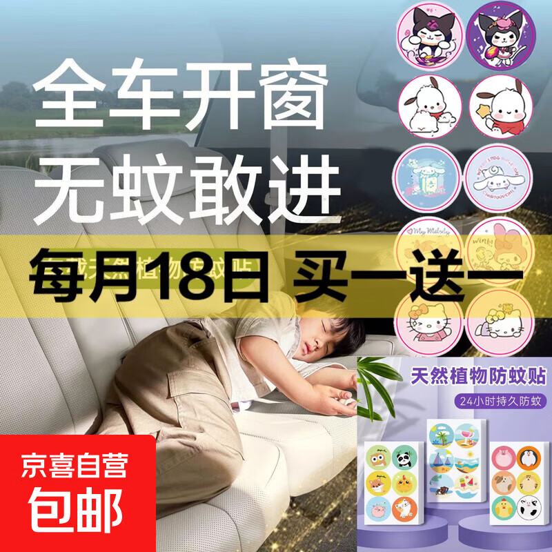 自驾户外植物配方精油防蚊贴 【36贴1袋】 卡通混发