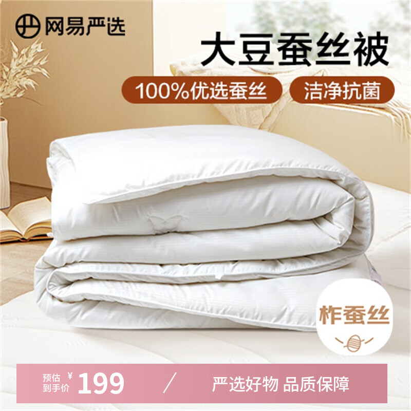 网易严选蚕丝大豆被4.1斤2*2.3m