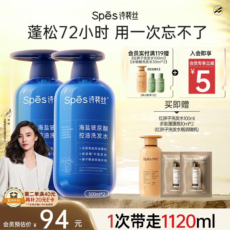 Spes诗裴丝控油蓬松显脸小发丝补水柔顺男女士玻尿酸洗发水500ml*2
