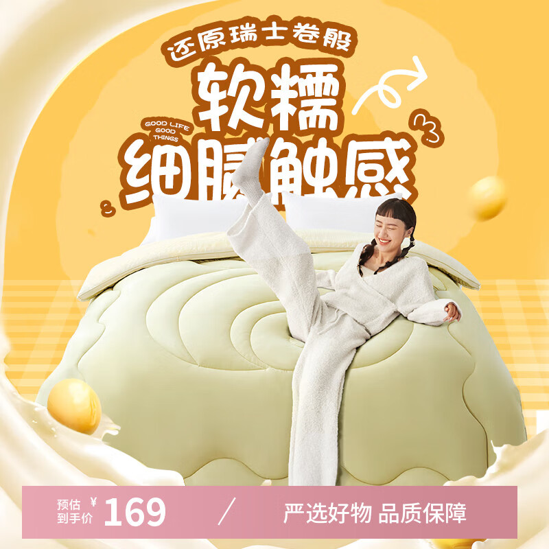 网易严选瑞士蛋卷被 A类抗菌空调被子大豆纤维四季被2100g 200*230cm 抹茶