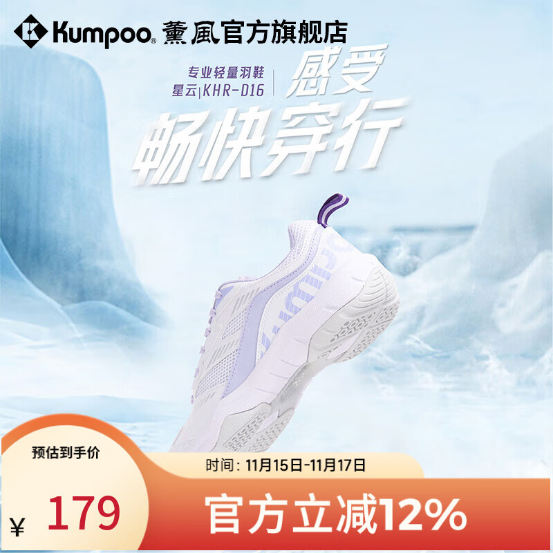薰风（KUMPOO）星云D16羽毛球鞋 透气百搭防滑减震熏风入门进阶男女同款运动鞋 星云D16 白紫色 35